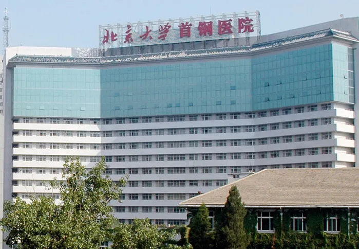 北京大學(xué)附屬首鋼醫(yī)院
